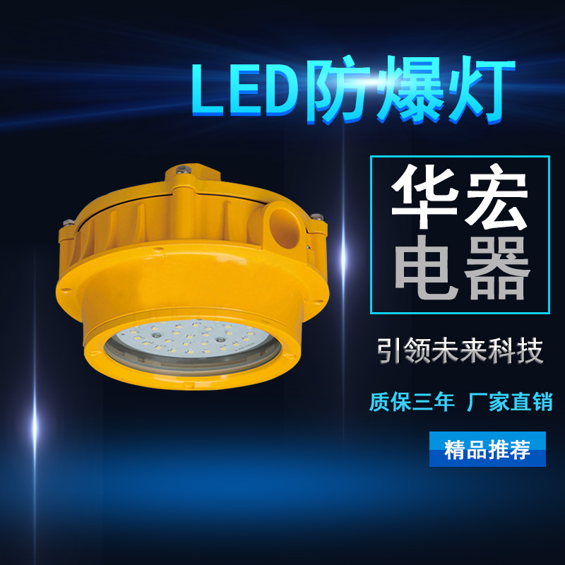 海洋王BPC8762 LED防爆平臺燈