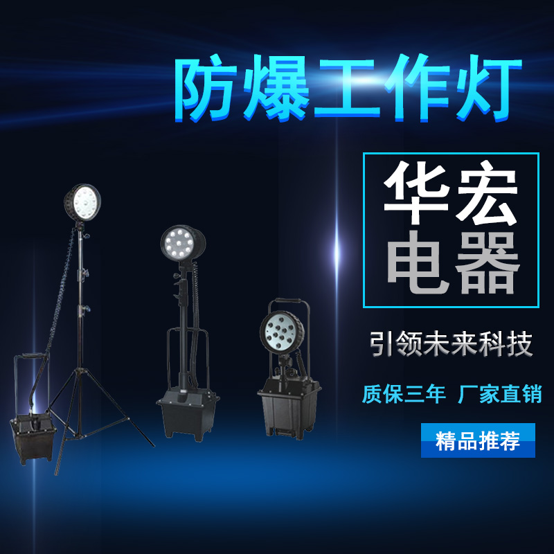 深圳海洋王 FW6102GF防爆移動探照燈
