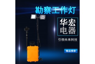 海洋王FW6108移動式多功能照明裝置