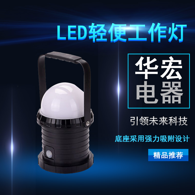 海洋王FW6330 LED輕便工作燈