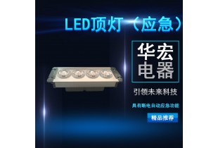 海洋王NFC9121LED頂燈 應急照明兩用燈