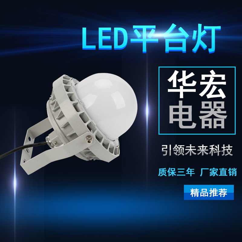 海洋王NFC9186LED平臺(tái)燈 LED工礦燈