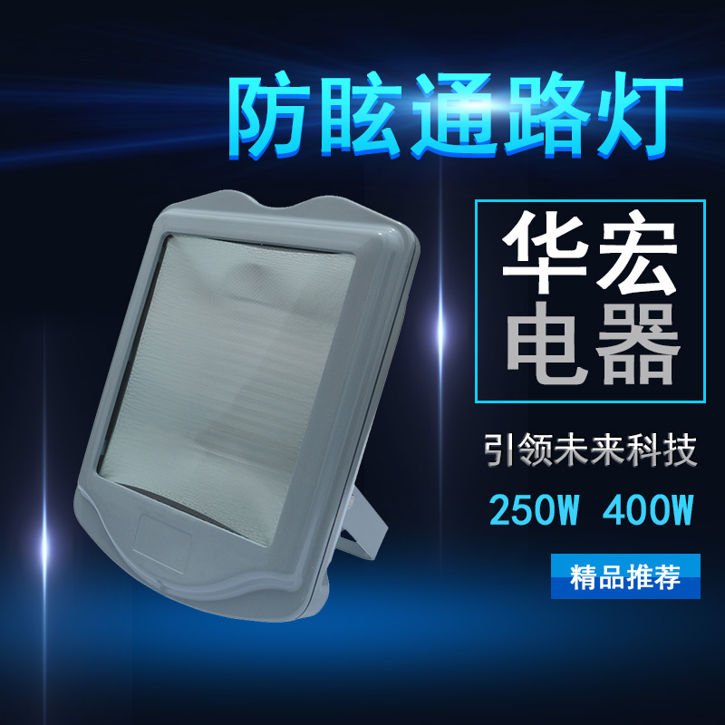 海洋王NSC9700防眩通路燈 泛光燈