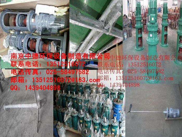 專業提供JBJ槳式攪拌機，絮、混加藥攪拌機，液下不銹鋼-- 南京中德環保設備有限公司