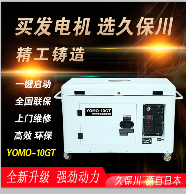 靜音10千瓦永磁柴油發電機-- 上海豹羅實業有限公司