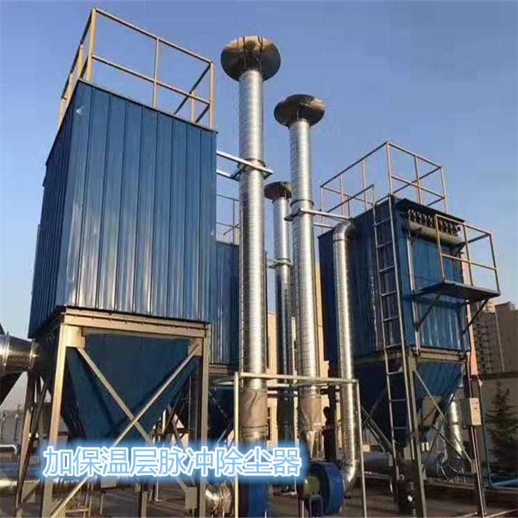 同幫除塵器廠保溫脈沖噴吹式除塵器產(chǎn)品優(yōu)勢(shì)特點(diǎn)-- 河北同幫環(huán)?？萍加邢薰? class=