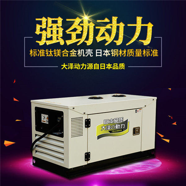 大澤水冷12kw靜音柴油發電機-- 上海豹羅實業有限公司
