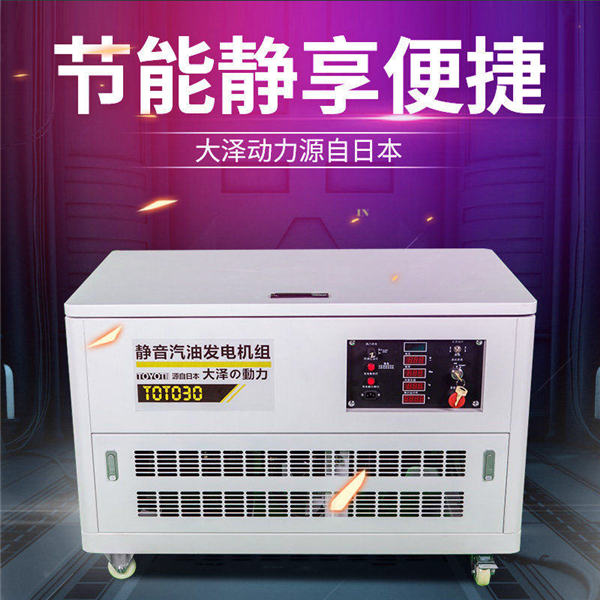 ?政府采購30kw靜音汽油發電機-- 上海豹羅實業有限公司