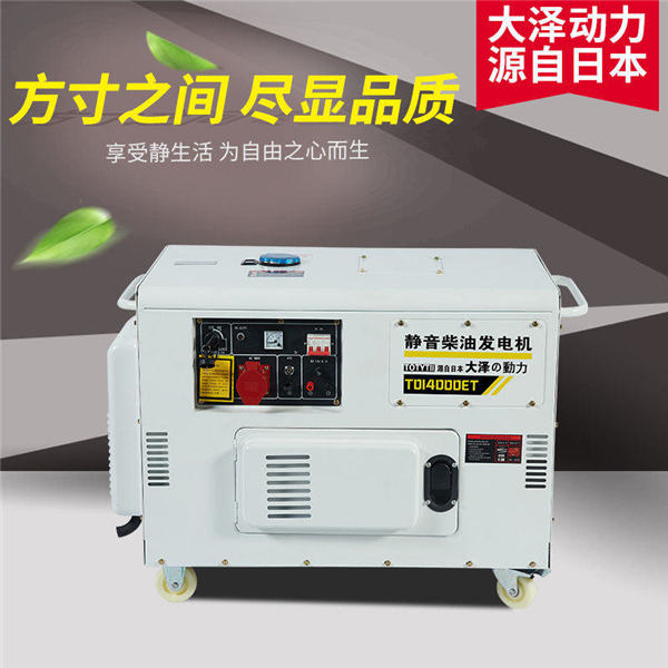 大澤10kw靜音柴油發(fā)電機(jī)牌子-- 上海豹羅實(shí)業(yè)有限公司