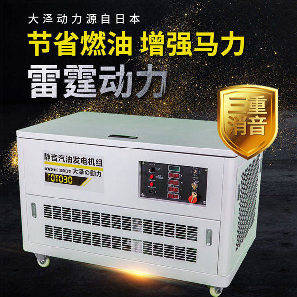 油田用30千瓦靜音汽油發(fā)電機(jī)-- 上海豹羅實(shí)業(yè)有限公司