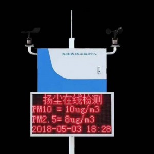 供應(yīng)揚(yáng)塵在線監(jiān)測(cè)儀