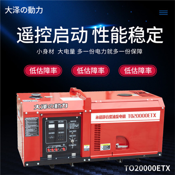 大澤18千瓦靜音無刷柴油發(fā)電機(jī)組-- 上海豹羅實(shí)業(yè)有限公司