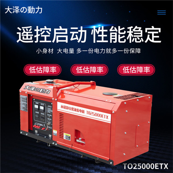 足功率25千瓦靜音柴油發(fā)電機(jī)組-- 上海豹羅實(shí)業(yè)有限公司