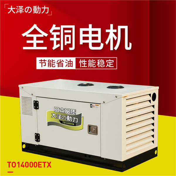 靜音12千瓦無刷柴油發電機水冷式-- 上海豹羅實業有限公司