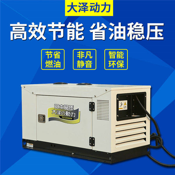 15千瓦三相靜音柴油發電機組-- 上海豹羅實業有限公司
