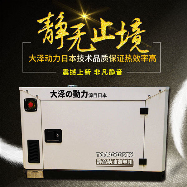 大澤18千瓦靜音柴油發電機參數表-- 上海豹羅實業有限公司