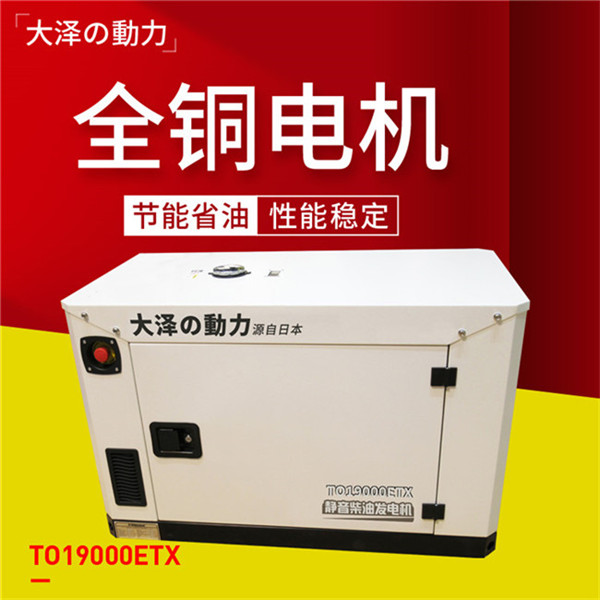 大澤20千瓦靜音柴油發電機組報價-- 上海豹羅實業有限公司