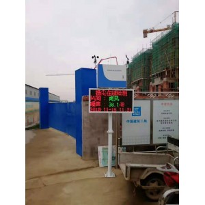 建筑工地噪聲揚(yáng)塵實(shí)時(shí)在線監(jiān)測(cè)系統(tǒng)噪