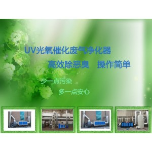 熱銷款UV光氧催化廢氣處理設備塑料橡