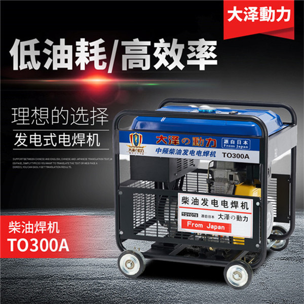 小型300A柴油發(fā)電電焊一體機優(yōu)點-- 上海豹羅實業(yè)有限公司
