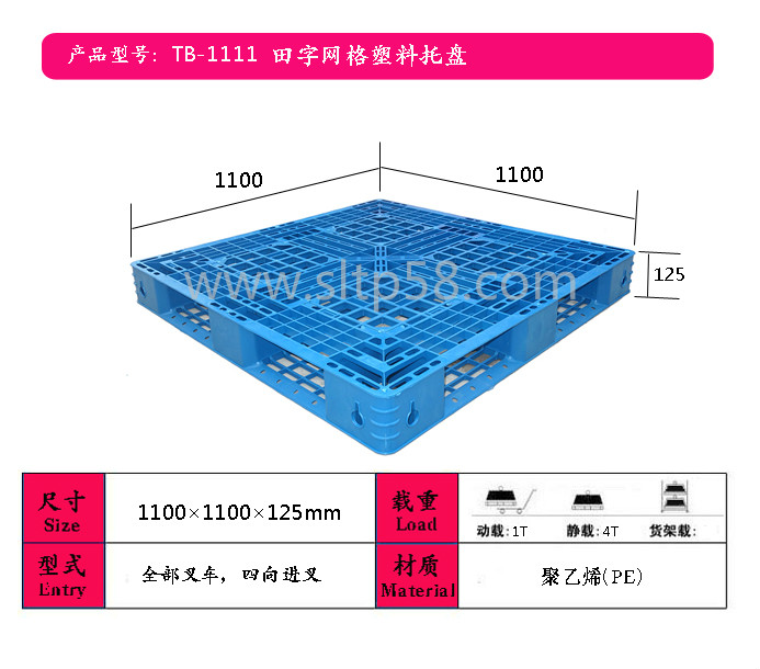 山東吹塑托盤，山東塑料托盤，塑料托盤廠家-- 山東騰博塑料制品有限公司