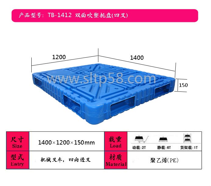 化工廠塑料托盤|河北吹塑托盤|化肥廠托盤廠家-- 山東騰博塑料制品有限公司