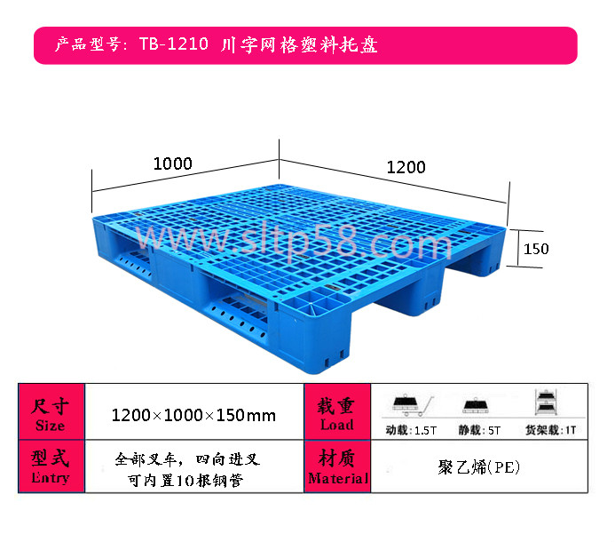 寧夏銀川叉車塑料托盤，吹塑托盤廠家-- 山東騰博塑料制品有限公司