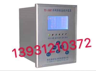 防孤島保護裝置-- 河北保定特創(chuàng)電力科技有限公司