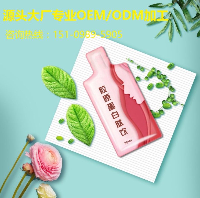 廠家代工?直營店葡萄籽膠原蛋白定制生產(chǎn)廠?-- 昊德(上海）生物科技有限公司
