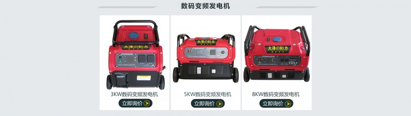 大澤動(dòng)力數(shù)碼變頻發(fā)電機(jī)-- 上海大澤動(dòng)力實(shí)業(yè)有限公司