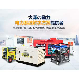大澤動力柴油發電機