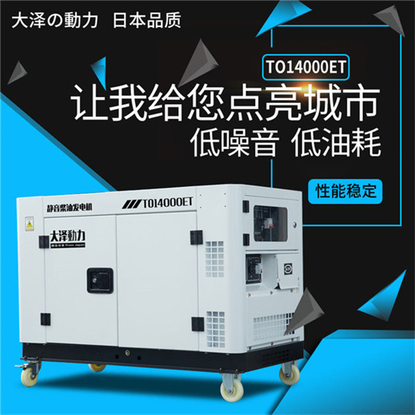 靜音15kw柴油發電機TO18000ET-- 上海豹羅實業有限公司