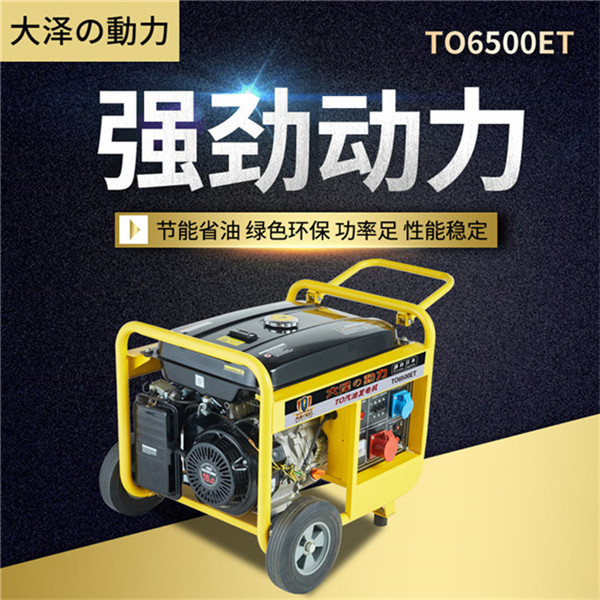 電啟動小型5kw汽油發電機大澤動力-- 上海豹羅實業有限公司