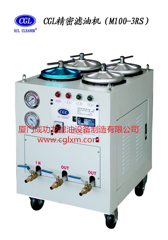 精密濾油機M100-3RS-- 廈門成功龍濾油設(shè)備制造有限公司