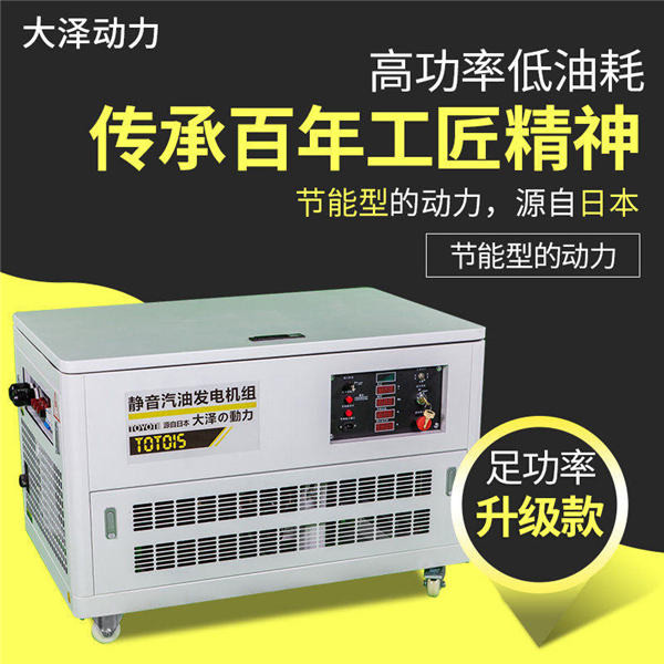 TOTO15靜音15千瓦汽油發電機組-- 上海豹羅實業有限公司