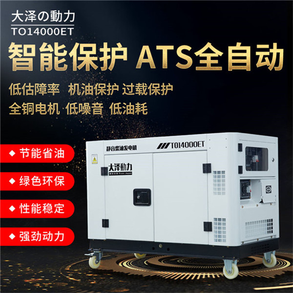 全自動小型10kw靜音柴油發電機-- 上海豹羅實業有限公司