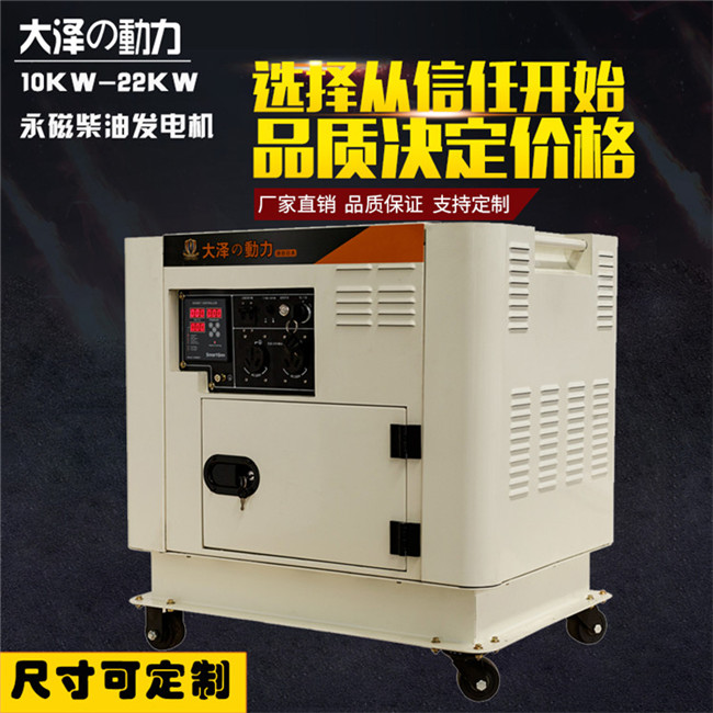 ?大澤10kw永磁靜音柴油發電機-- 上海豹羅實業有限公司