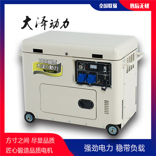 大澤動(dòng)力7kw靜音無刷柴油發(fā)電機(jī)-- 上海豹羅實(shí)業(yè)有限公司