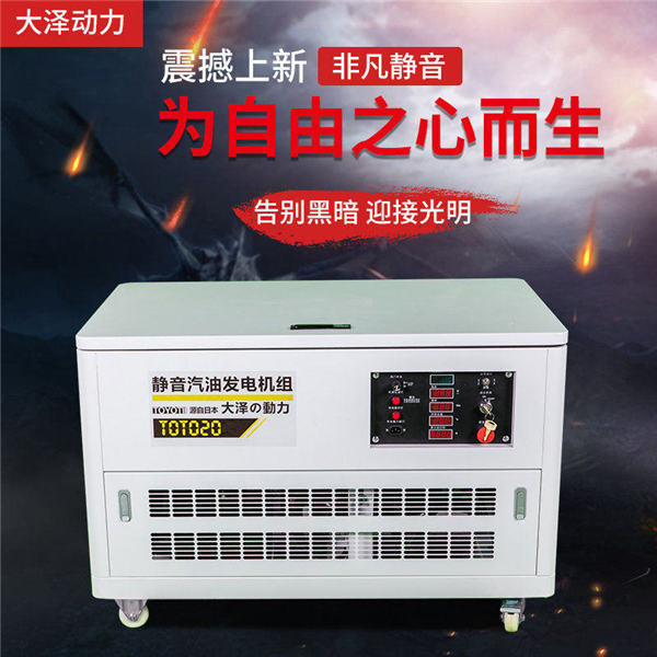 TOTO20靜音汽油發電機參數-- 上海豹羅實業有限公司