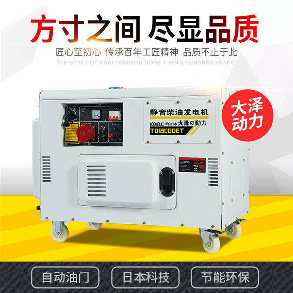 大澤TO16000E靜音柴油發(fā)電機-- 上海豹羅實業(yè)有限公司