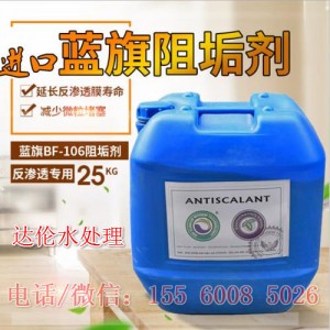 美國原裝進(jìn)口藍(lán)旗阻垢劑BF106檢測(cè)報(bào)