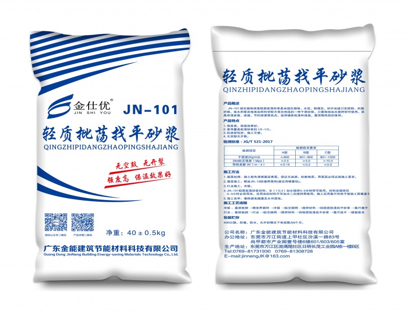 JN-101輕質批蕩找平砂漿/干混節能保溫砂漿/建筑節能材料-- 廣東金能建筑節能材料科技有限公司