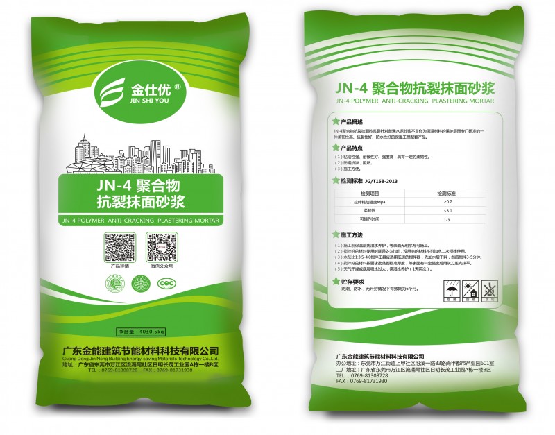 JN-4聚合物抗裂抹面砂漿/質(zhì)量品牌/廣東東莞抗裂砂漿/抹面-- 廣東金能建筑節(jié)能材料科技有限公司
