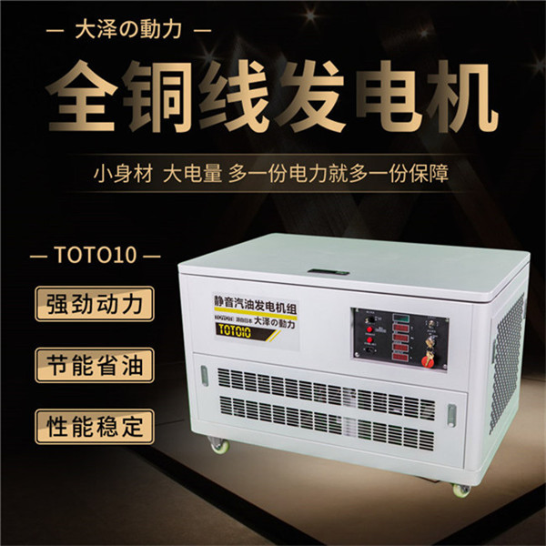 大澤10kw靜音汽油發(fā)電機(jī)報價-- 上海豹羅實業(yè)有限公司