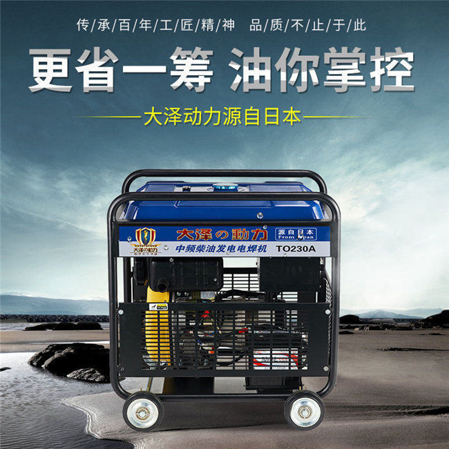 230A柴油發電電焊一體機報價-- 上海豹羅實業有限公司