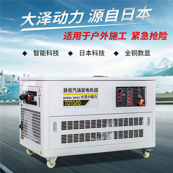 TOTO25靜音汽油發(fā)電機(jī)組大澤動(dòng)力廠家-- 上海豹羅實(shí)業(yè)有限公司