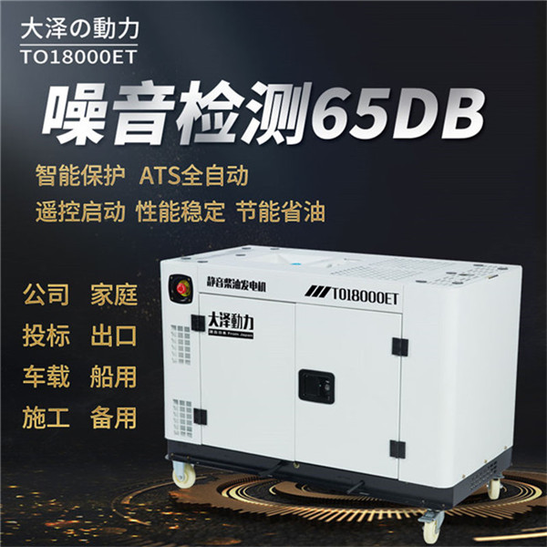 TO16000ET靜音12千瓦柴油發(fā)電機參數(shù)?-- 上海豹羅實業(yè)有限公司