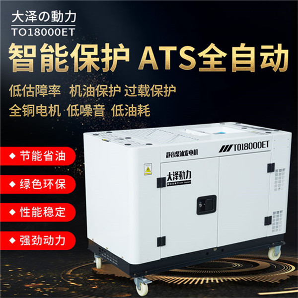 TO16000ETX靜用12千瓦水冷柴油發(fā)電機-- 上海豹羅實業(yè)有限公司