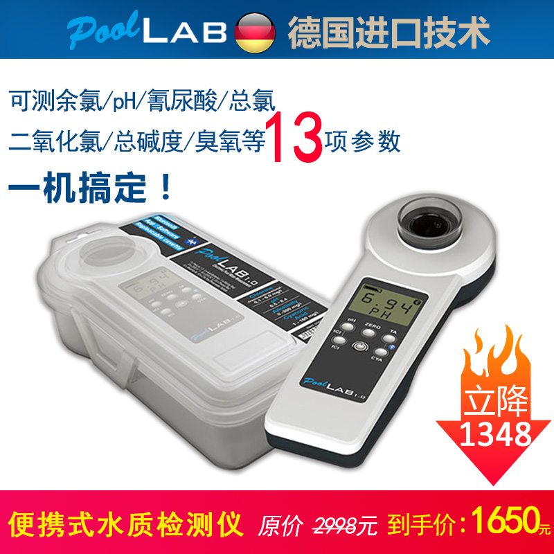 Poollab1.0普量游泳池水質(zhì)檢測(cè)快速分析儀測(cè)14項(xiàng)參數(shù)-- 深圳市科瑞德消毒用品科技開發(fā)有限公司