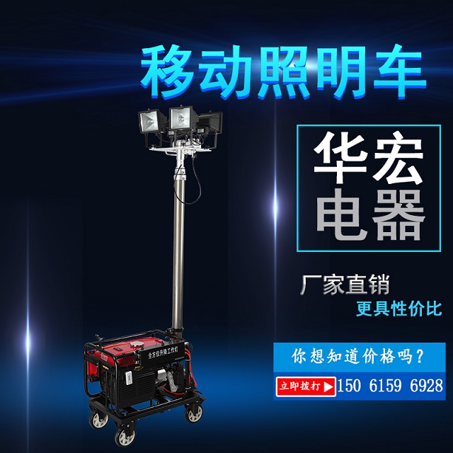 帶有柴油機的發電機移動可升降的照明車燈消防應急燈塔-- 宜興市華宏電器制造有限公司銷售部